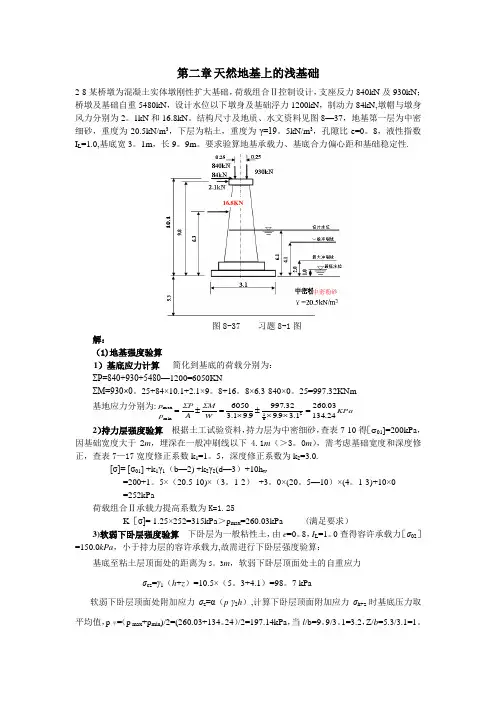 基础工程计算题参考解答