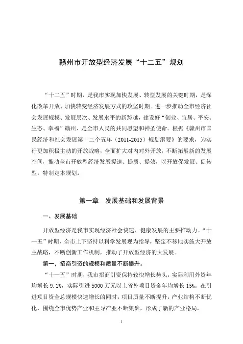 赣州市经济发展“十二五”规划