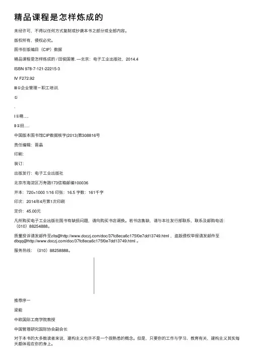 精品课程是怎样炼成的