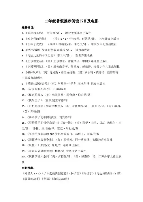 二年级暑假推荐阅读书目及电影