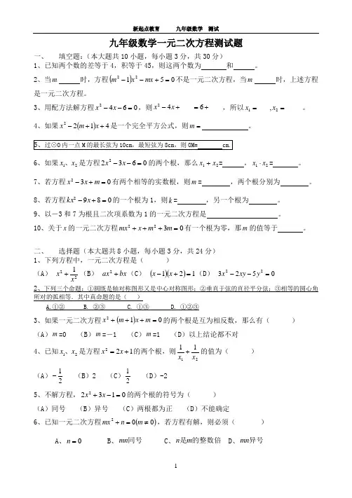 苏教版 九年级数学上册一元二次方程单元测试