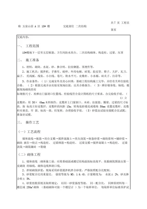 二次结构技术交底记录大全