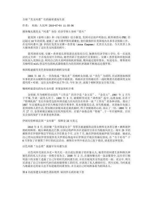 全球“美女间谍”们的秘密谍海生涯(精)