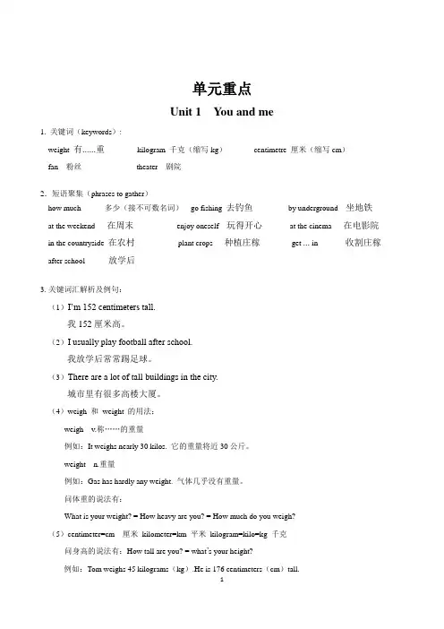 深圳 沪教版牛津英语 6下 期末复习宝典(重难点+练习)