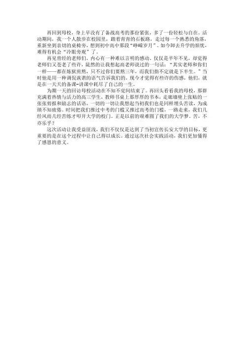 优秀学子回母校个人总结