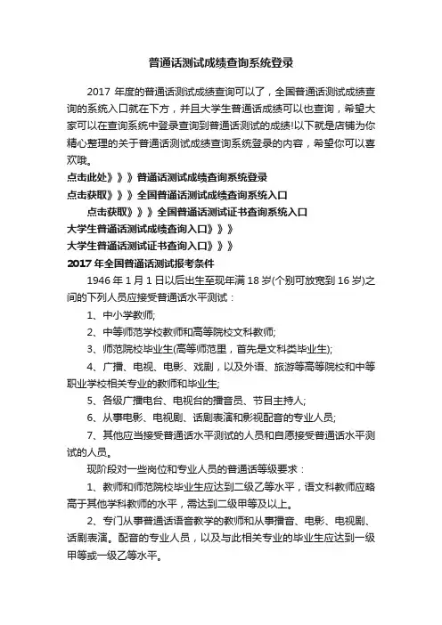 普通话测试成绩查询系统登录