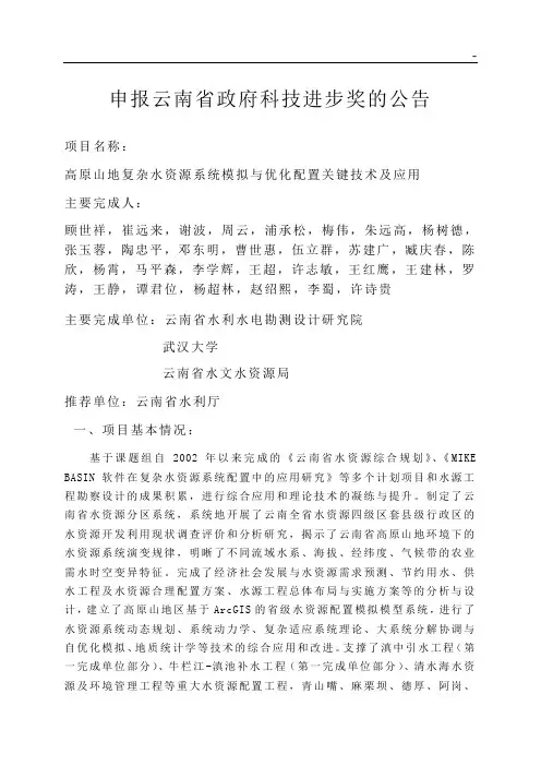有关《云南地区用水定额标准规定制定研究》申报云南地区政府科技