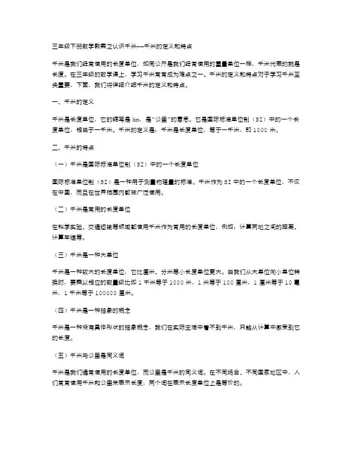 三年级下册数学教案之认识千米——千米的定义和特点