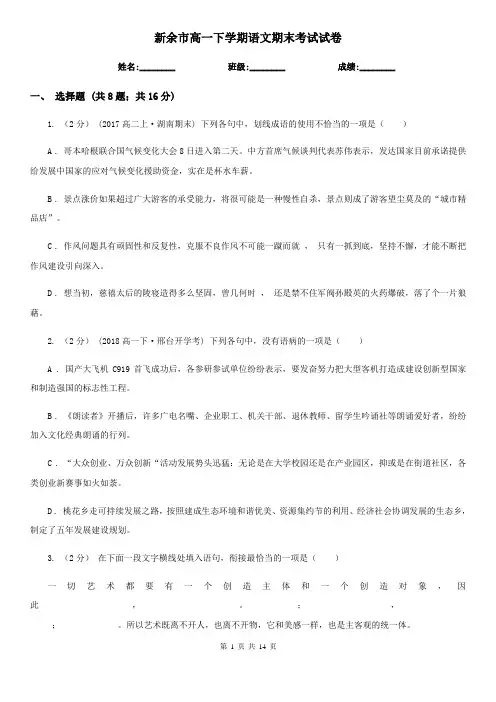 新余市高一下学期语文期末考试试卷