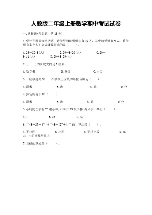 人教版二年级上册数学期中考试试卷(全优)
