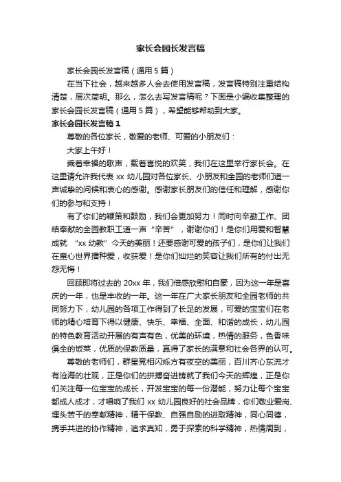 家长会园长发言稿（通用5篇）