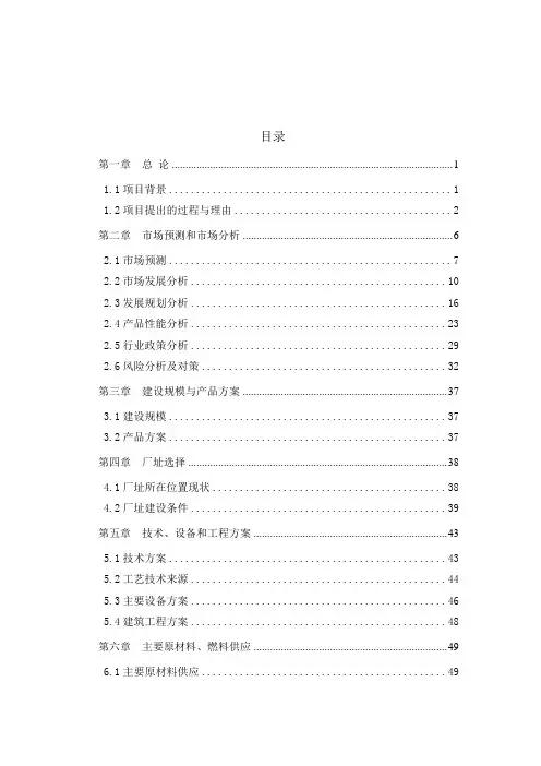 电子产品项目可行性研究报告