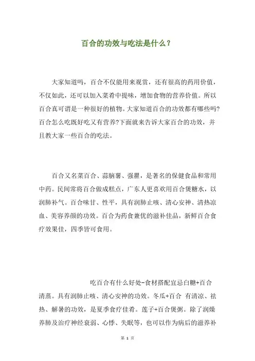 百合的功效与吃法是什么？