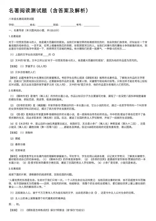 名著阅读测试题（含答案及解析）
