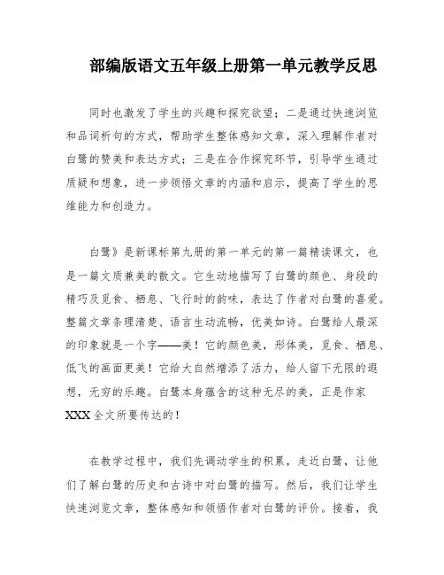 部编版语文五年级上册第一单元教学反思