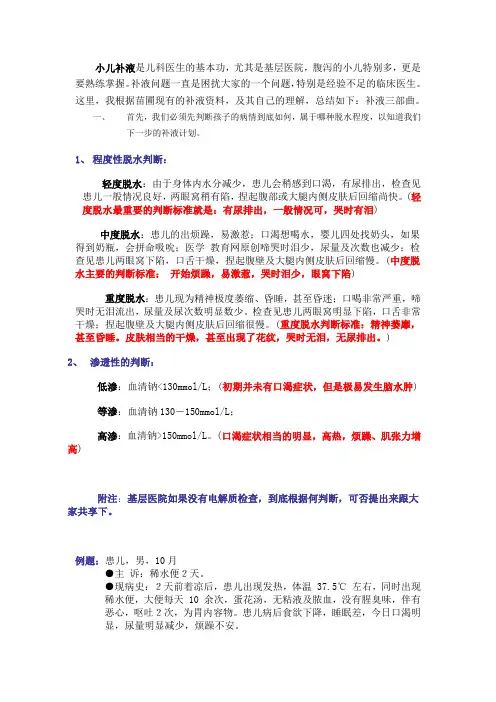 小儿补液自我总结之三部曲