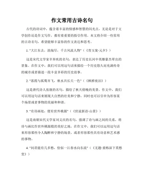 作文常用古诗名句 2