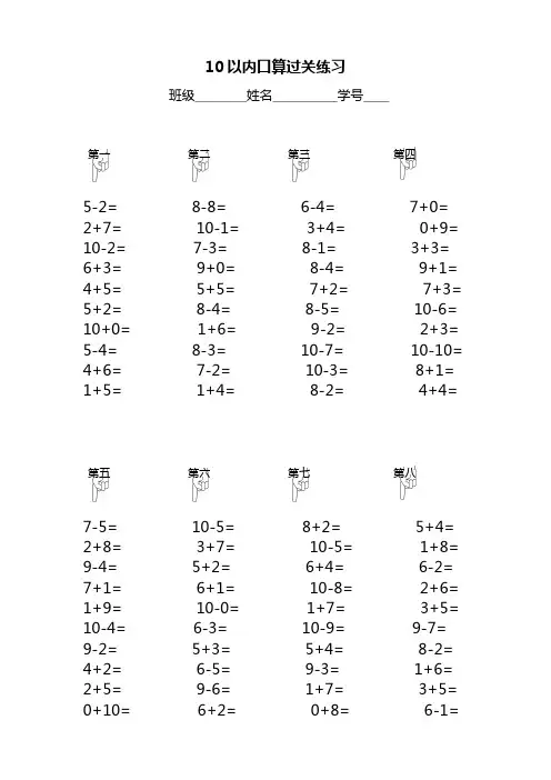 人教版小学一年级上册数学10以内口算过关练习