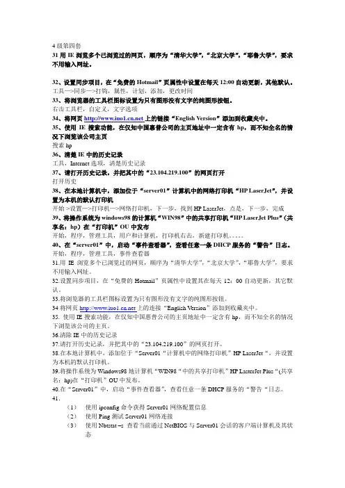 网络管理员4级