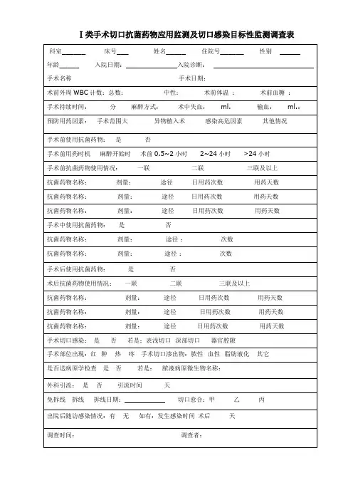 一类切口目标检测表