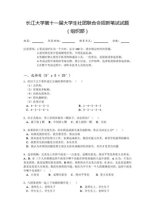 长江大学第十一届大学生社团联合会招新笔试试题(组织部)
