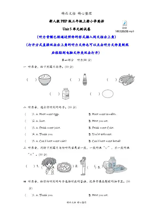 新人教PEP版三年级上册小学英语 Unit 5单元测试卷