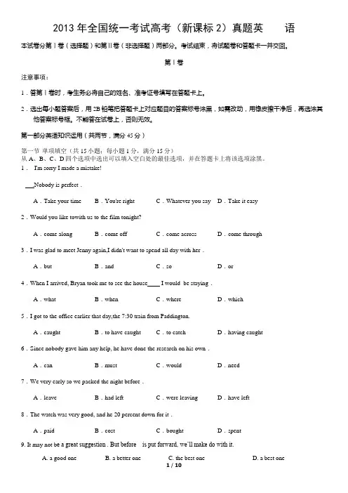 2013年全国统一考试高考(新课标2)真题英    语
