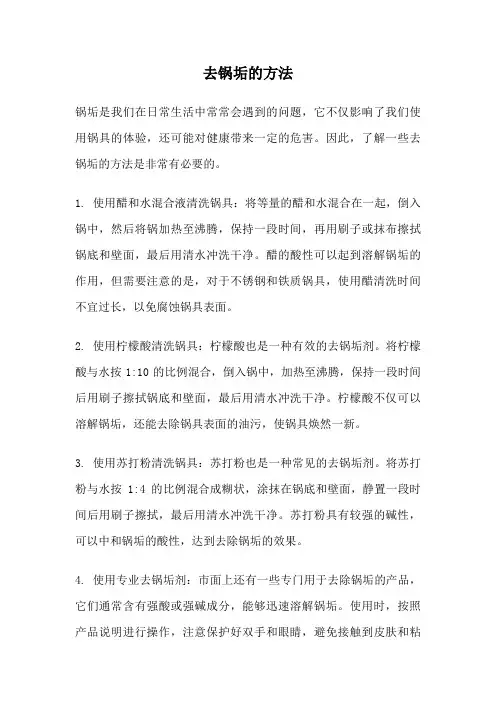 去锅垢的方法