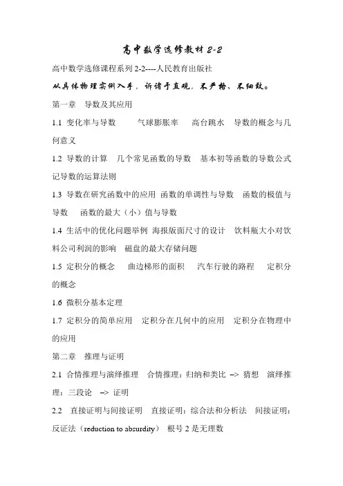 高中数学选修教材2-2