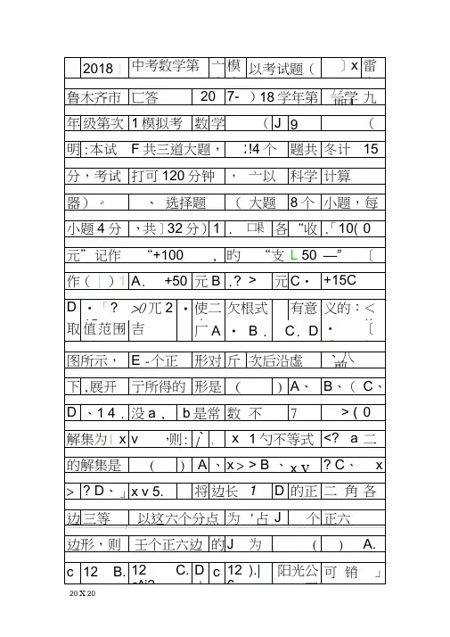 2018中考数学第一次模拟考试题x疆乌鲁木齐市附答案