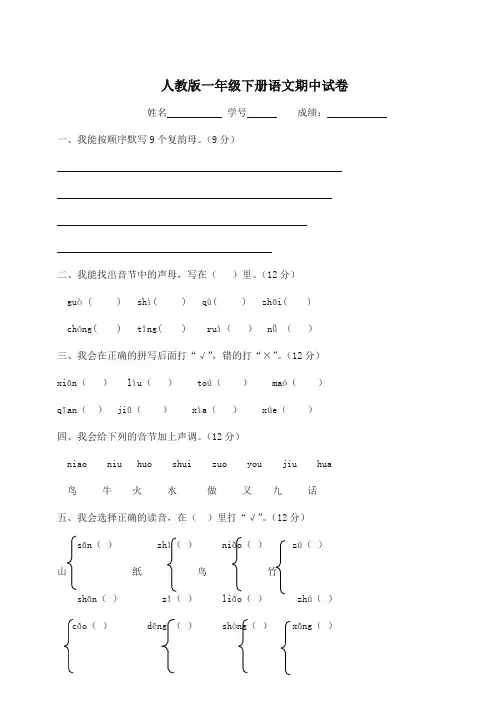 2019春一年级下学期语文期中试卷人教版统编版(含答案)-推荐