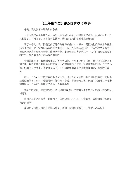 【三年级作文】激烈的争吵_350字