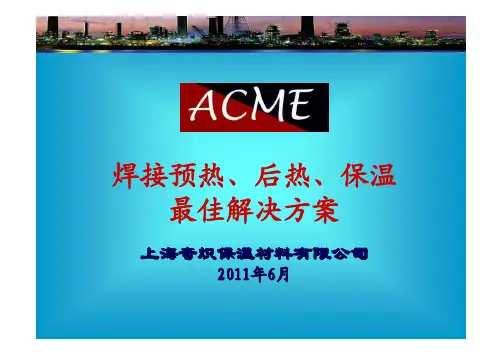 焊接预热、后热、保温最佳解决方案