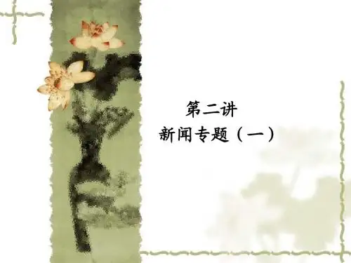第二讲 新闻出版专题(一)