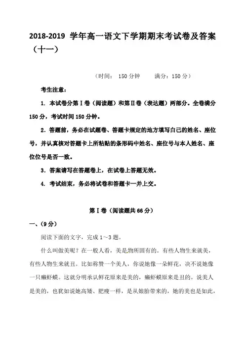 2018-2019学年高一语文下学期期末考试卷及答案(十一)