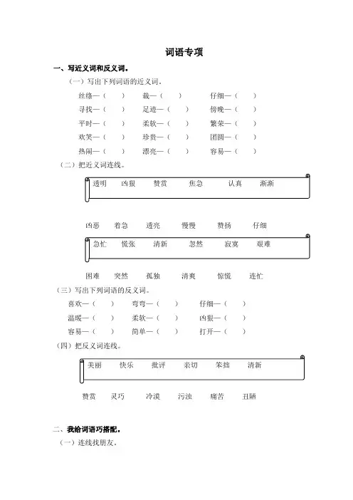 2020人教部编版小学语文二年级下册期末词语专项复习练习题及答案