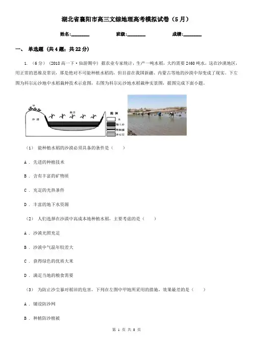 湖北省襄阳市高三文综地理高考模拟试卷(5月)