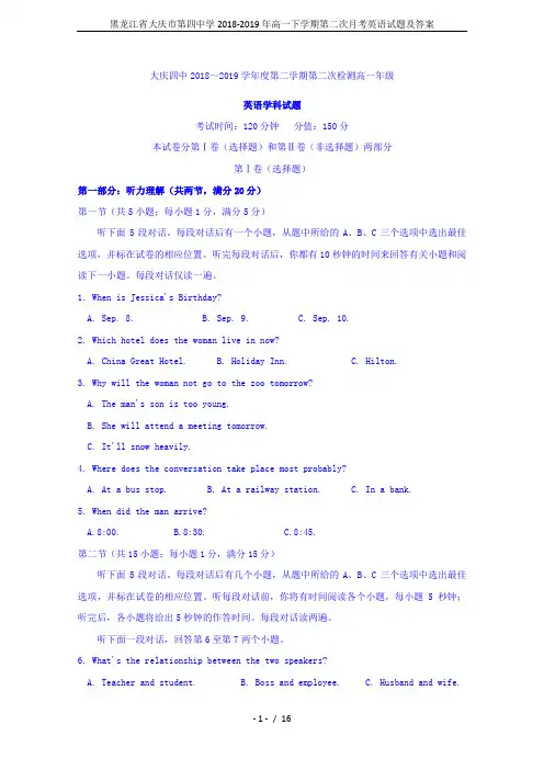 黑龙江省大庆市第四中学2018-2019年高一下学期第二次月考英语试题及答案