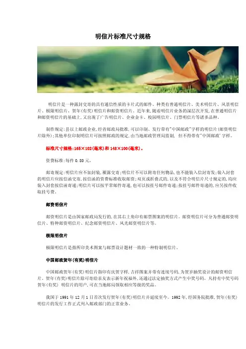 明信片标准尺寸规格