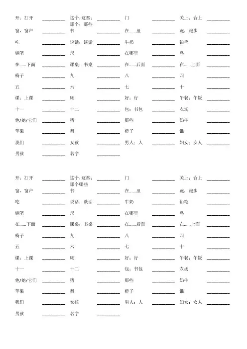 小学三年级下册英语课四会单词默写纸