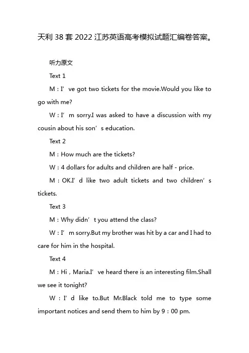 天利38套2022江苏英语高考模拟试题汇编卷答案。