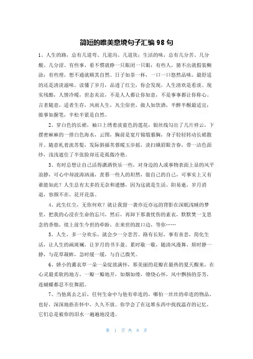 简短的唯美意境句子汇编98句