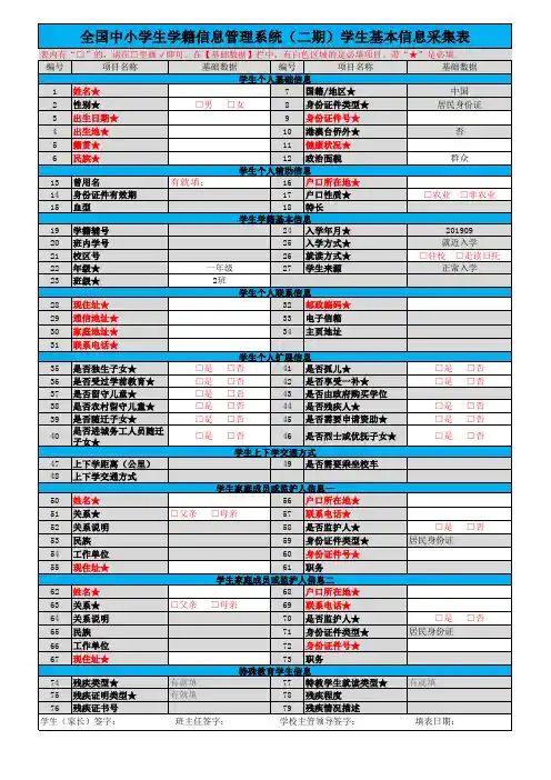 全国中小学生学籍信息管理系统二期学生基本信息采集表2019.9