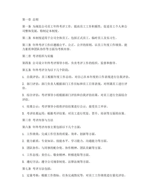 员工年终考评管理制度