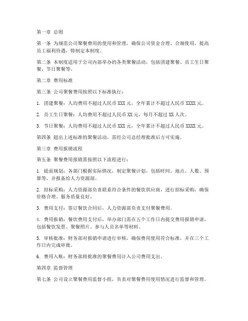 公司聚餐费用管理制度范本