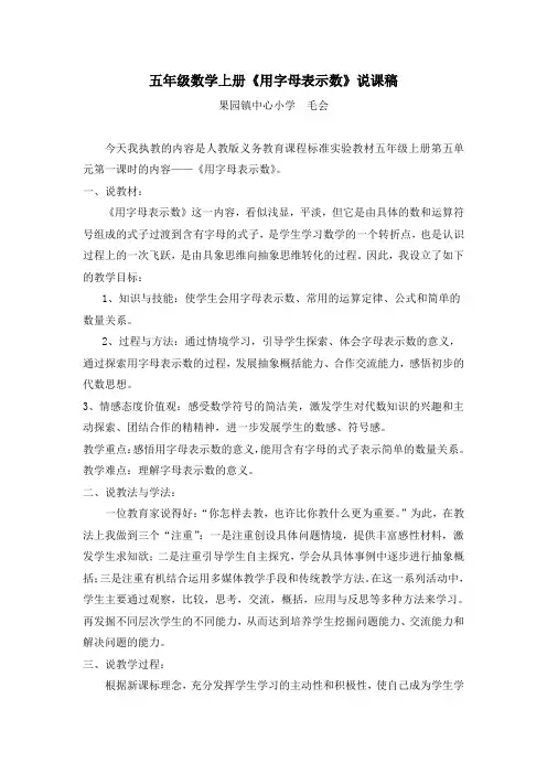《用字母表示数》说课稿