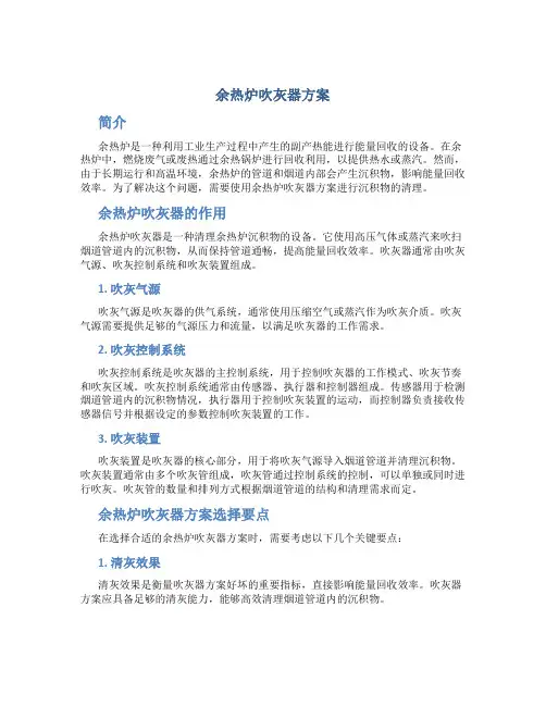 余热炉吹灰器方案