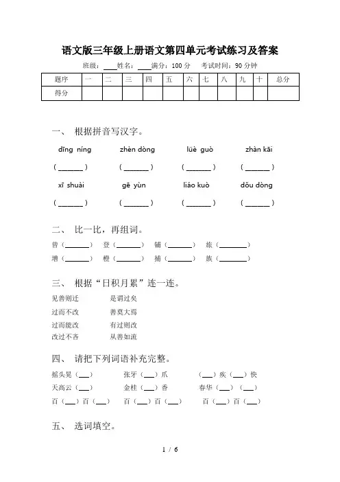 语文版三年级上册语文第四单元考试练习及答案
