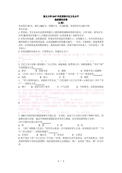 复旦千分考试题及答案