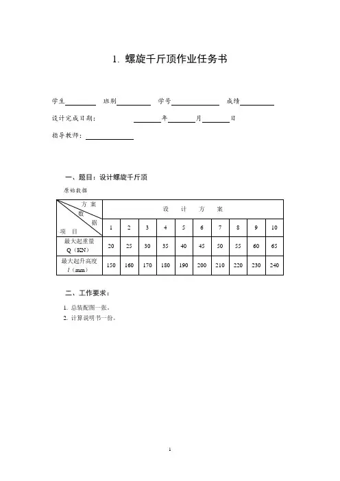 千斤顶大作业指导书